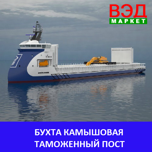 Бухта Камышовая таможенный пост - услуги брокера - Севастополь